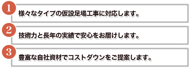 私たちが選ばれる理由